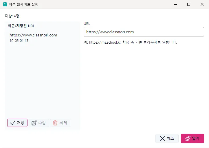 웹사이트 — 열 주소를 넣고 [열기]. 저장한 주소는 왼쪽 목록에서 고릅니다