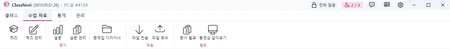 ‘수업 자료’ 탭 — 퀴즈·설문과 [문제집 디자이너] 버튼