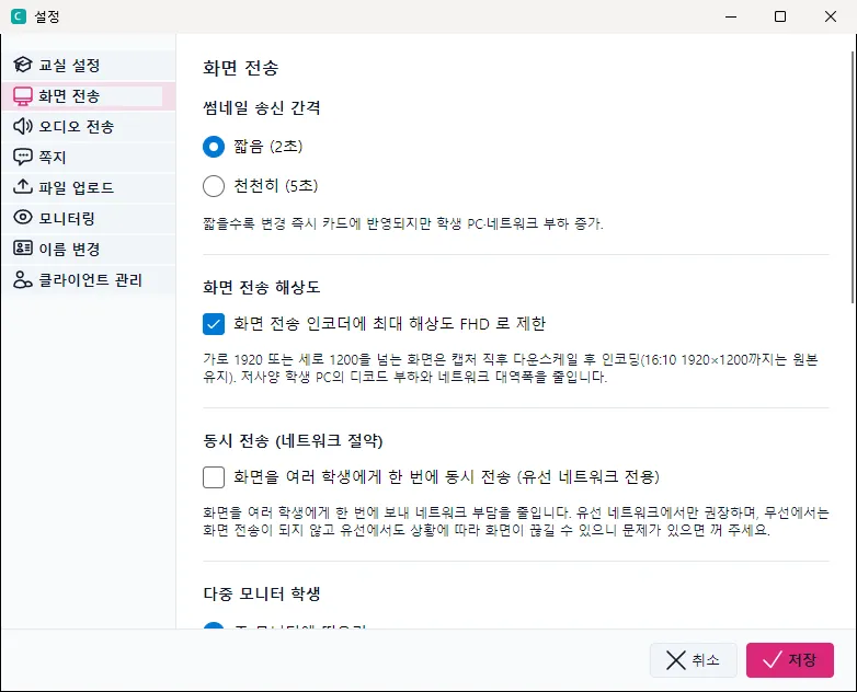 설정 › 화면 전송