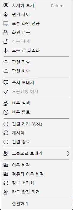 학생 카드 우클릭 메뉴 — 아래쪽의 [컴퓨터 이름 변경]